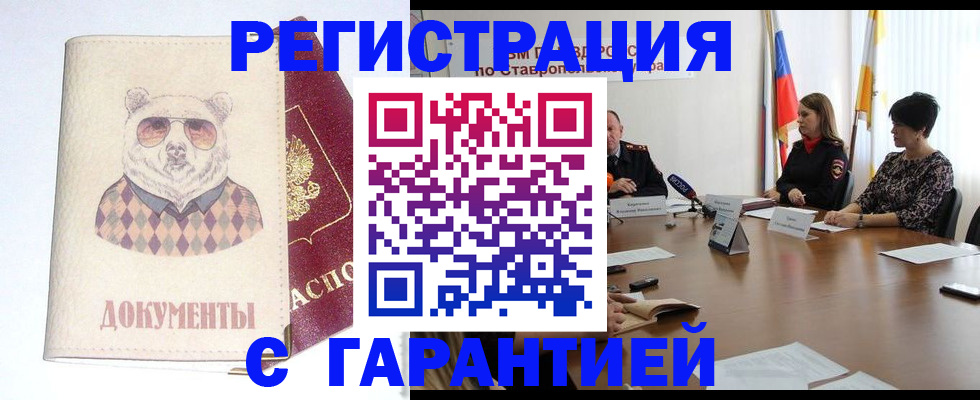 прописка в Боготоле