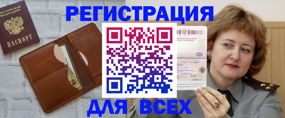временная регистрация 2025 в Боготоле