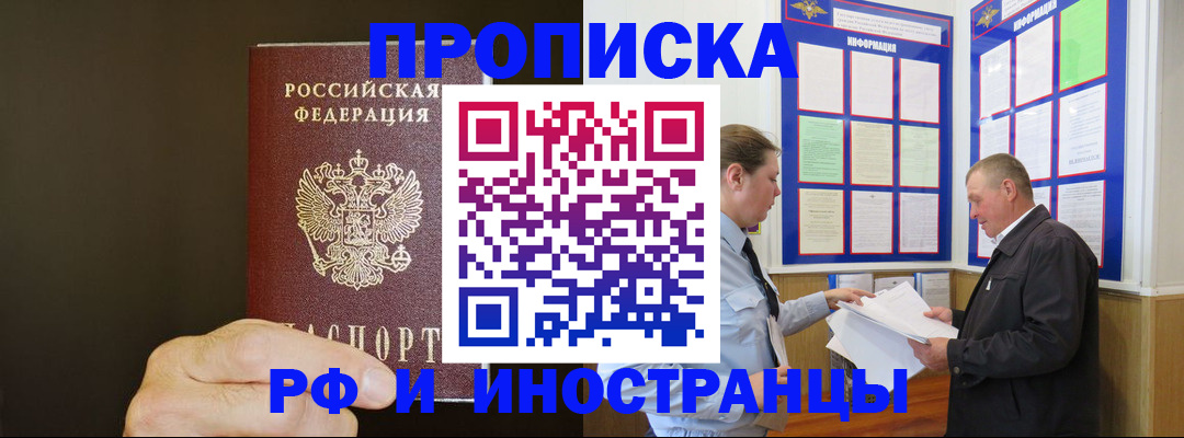 временная регистрация для всех в Боготоле