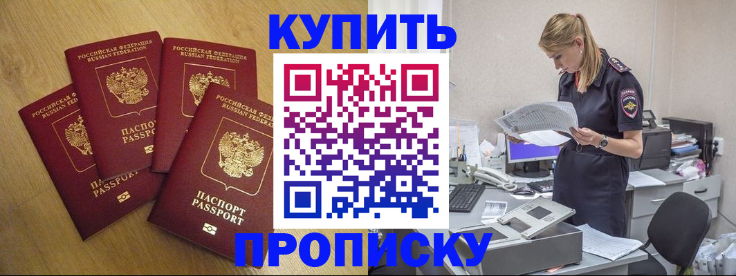 прописка для кредита в Боготоле